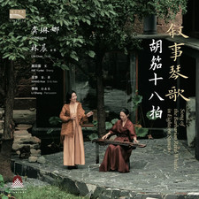 Gong Linna – Song of the
