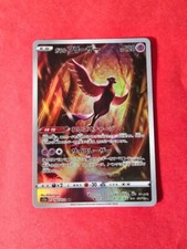 ARTICUNO DI GALAR 182/172 S12A