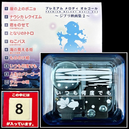 Sankyo studio ghibli spirited - ghibli,