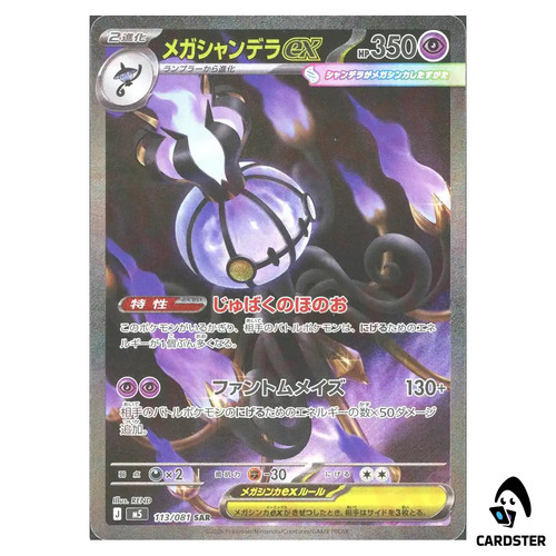 Mega chandelure sar - mega, [sar]