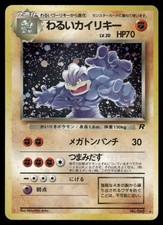 Pokemon Cards Dark Machamp No