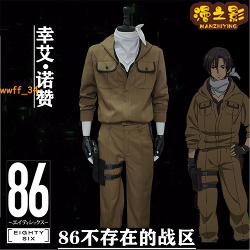 Ottanta sei shinei - 86,