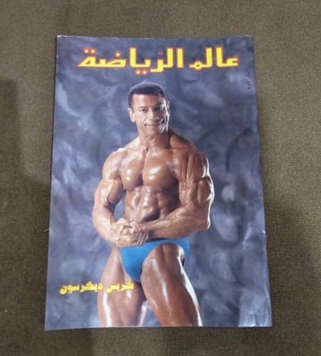 Body building arabic magazine - body,