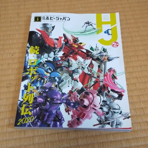 Hobby japan may 2020 - japan, issue