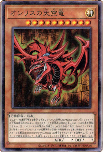 Drago del cielo - yu-gi-oh,