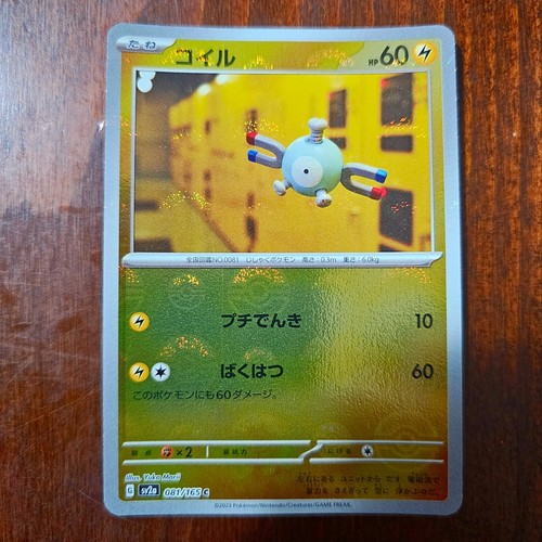 Magnemite - ball, pattern)