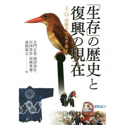 Survival history and - survival,