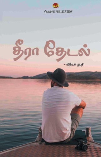 Sri era thedal - -, paperback