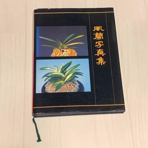 Ran neofinetia photo book - f,