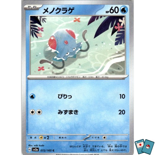 Pokemon tentacool common sv2a - pokemon,