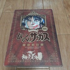 Karakuri Circus Perfect