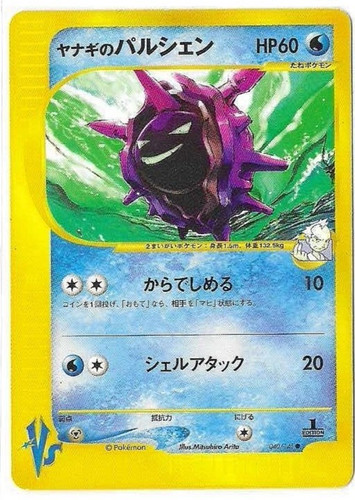 2001 pokemon common pryce - pokemon, pryce's