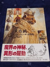 Guin saga jun suemi - guin, book