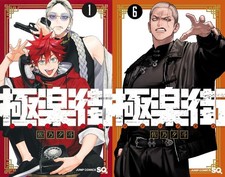 Gokurakugai comic manga vol - gokurakugai,
