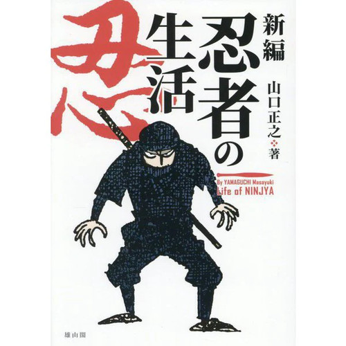 Ninja life 2023 - no.1, cultural