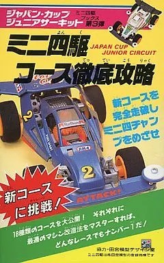 Mini 4wd course - mini,