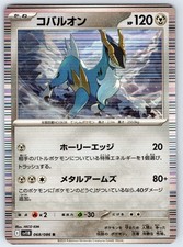 Cobalion raro SV11B: bullone