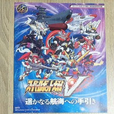 Super Robot Wars V -