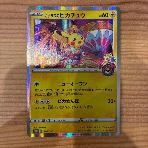 Kanazawa pikachu special - kanazawa's,