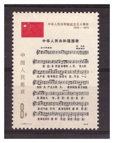 Cina 1979 trentennale - cina,