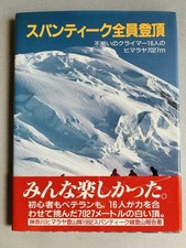 Mountaineering Spantik