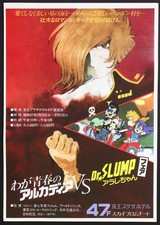 CAPITAN HARLOCK MOVIE POSTER
