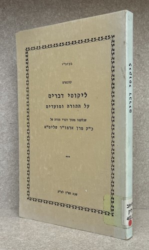Vizhnitz monsey torah 5750 - 5750, /