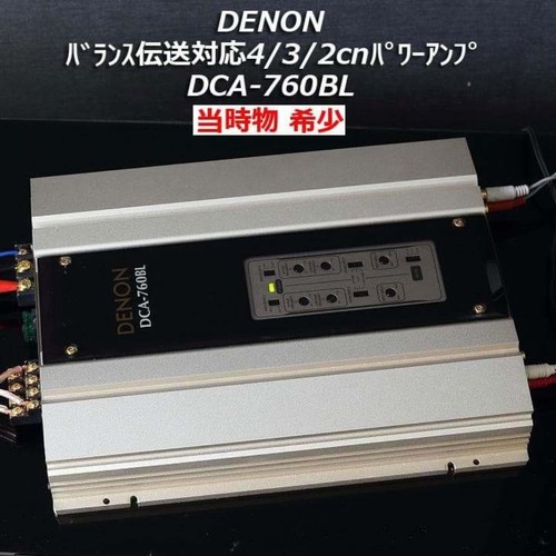 Denon balanced transmission - denon,