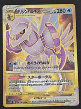 Carta Pokemon Palkia VSTAR UR