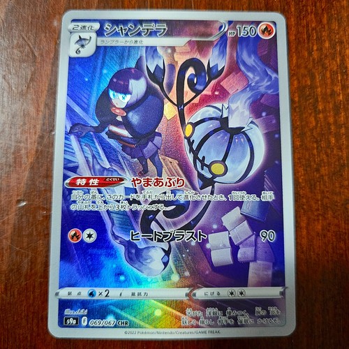Chandelure pokemon card - chandelure,