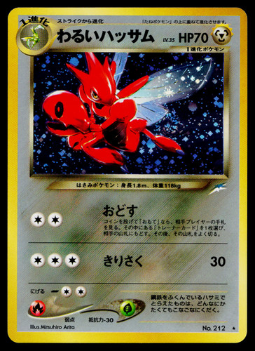 Dark scizor 212 swirl neo - n.212, *swirl*