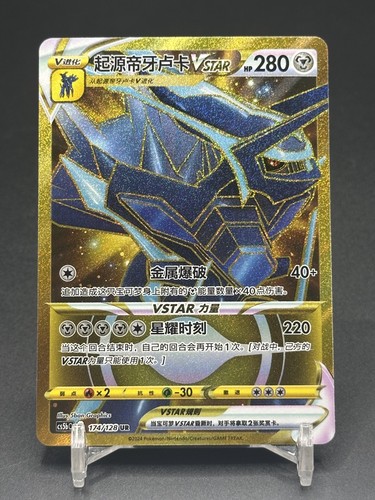 Pokémon tcg origine cinese - tcg,