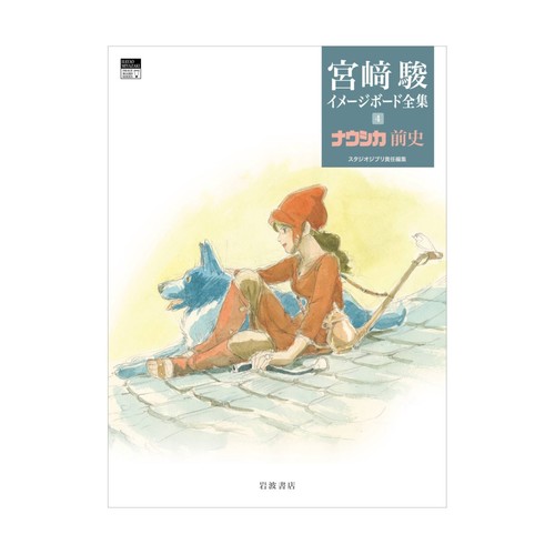 Prehistory nausicaa hayao - prehistory,