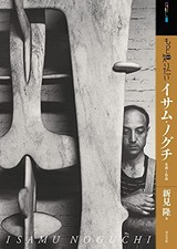 Isamu noguchi life and - life,