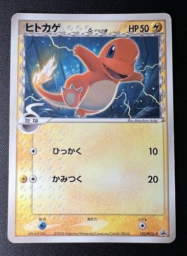 Charmander 132 pcg 2006 - charmander, mp