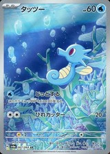 (NM) AR Horsea 067/064 SV6a