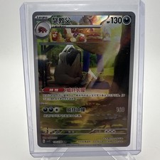 Mabosstiff 135/130 AR - Fearless Terastal [CSV3C] [S-Chinese] Pokemon TCG