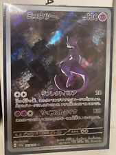 Mewtwo 183/165 AR POKEMON CARD 151 SV2A JPN