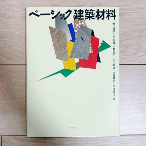 Basic building materials