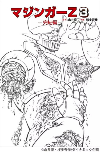 Mazinger manga go sakura - manga,