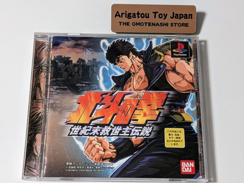 Ps1 hokuto ken seiki - hokuto, no