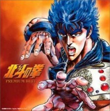 Nuovo Hokuto no Ken Premium