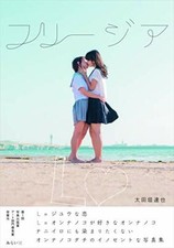 Yuri Foto Libro Segreto Di