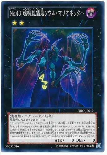 Prio jp047 yugioh - prio-jp047,