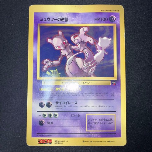 Oggetto pokemon jumbo - jumbo, card