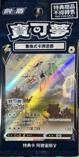 Pokemon Promo 125/S-P Arceus V