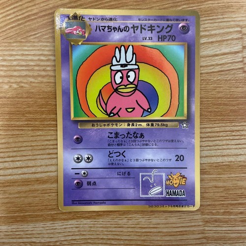 Hama chan slowking corocoro - hama, chan's