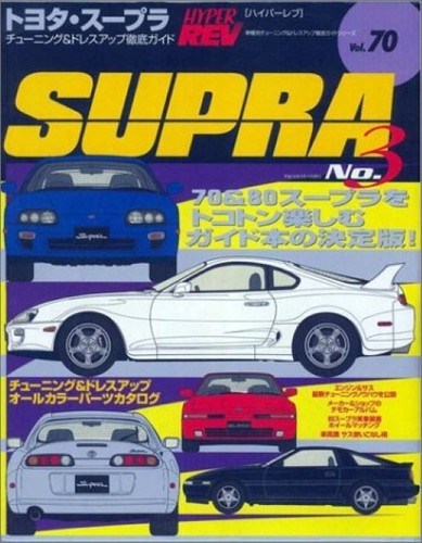 Hyper rev vol toyota supra - rev, vol.70