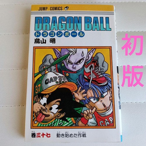 Dragon ball japanese manga - japanese, 1st