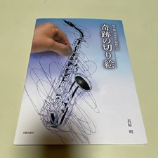 The miracle cut-cutter Nagaya